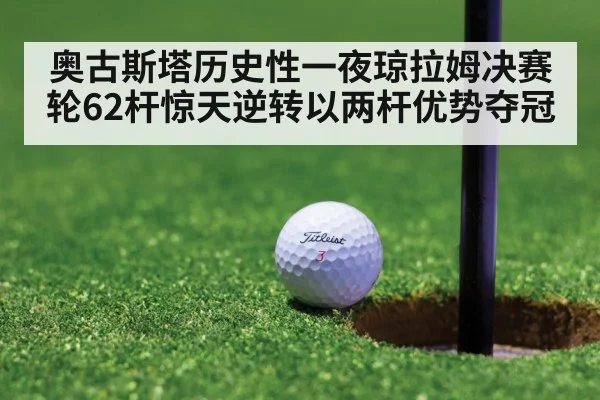 golf putt celebration