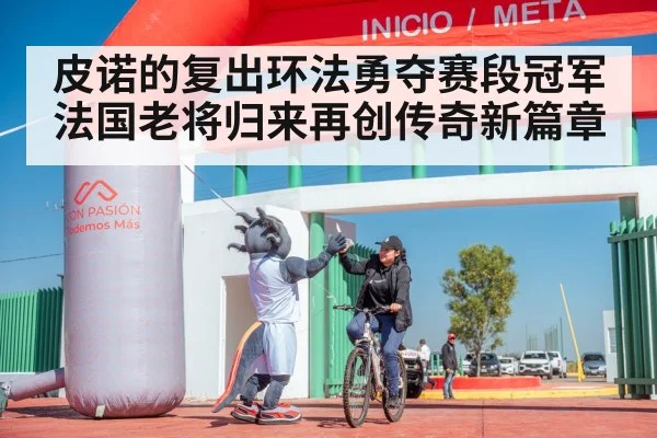 cyclist victory celebration